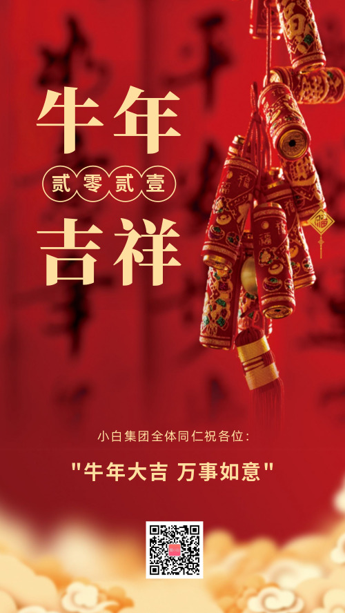 新年祝福新春春节贺岁海报