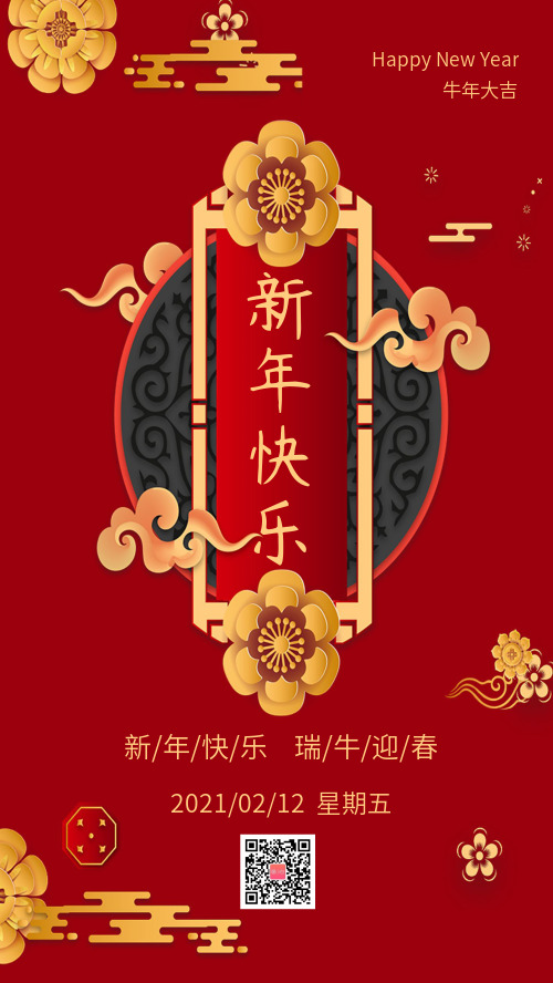 红色中国风牛年新年祝福手机海报