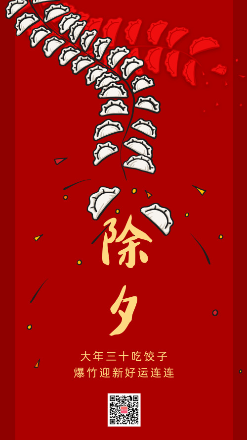 新年春节除夕祝福语手绘海报