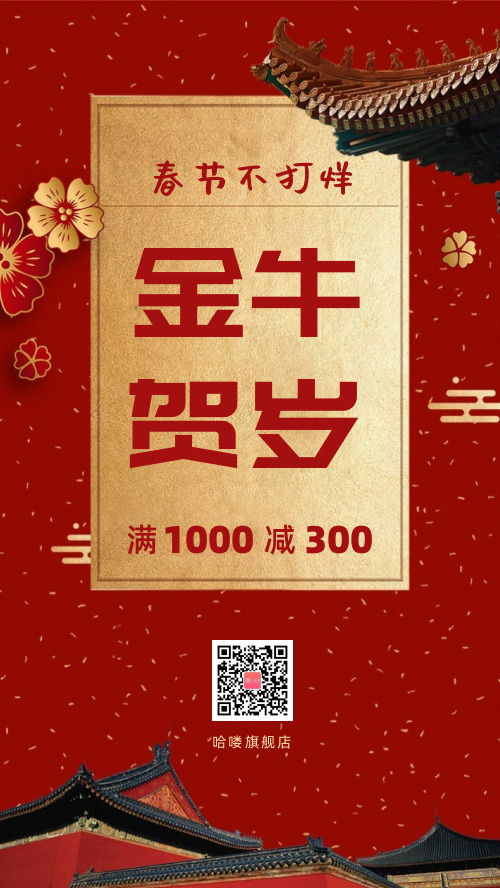 红色中国风大气春节新年促销满减海报