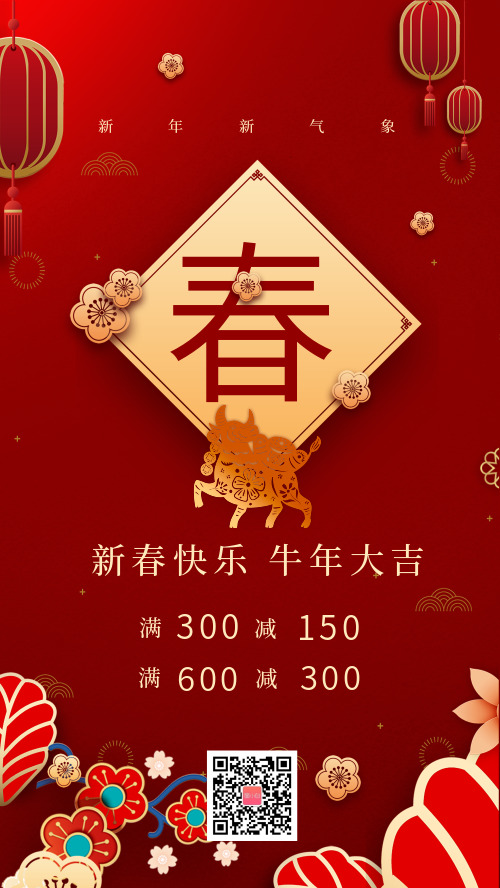 中国传统新年春节祝福促销海报
