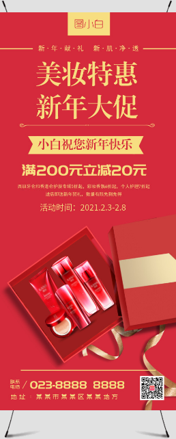 红色新年节日美妆促销展架