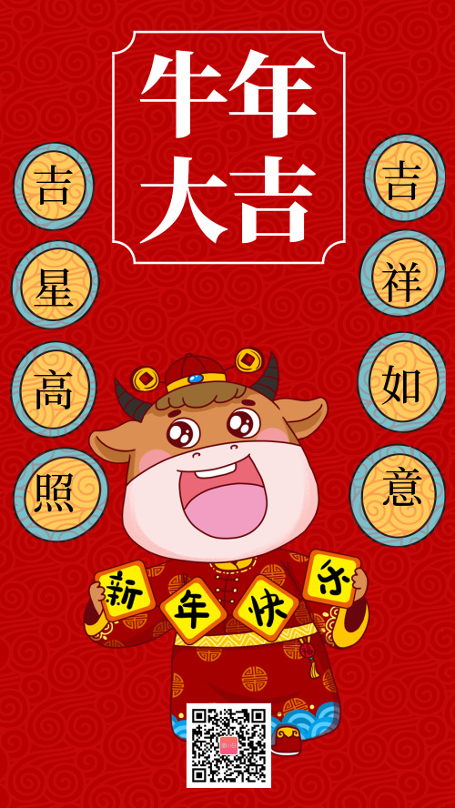 牛年大吉新年春节手绘海报