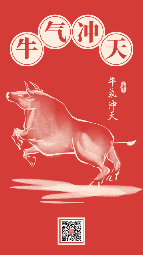 牛年春节新年红色正负形手绘海报