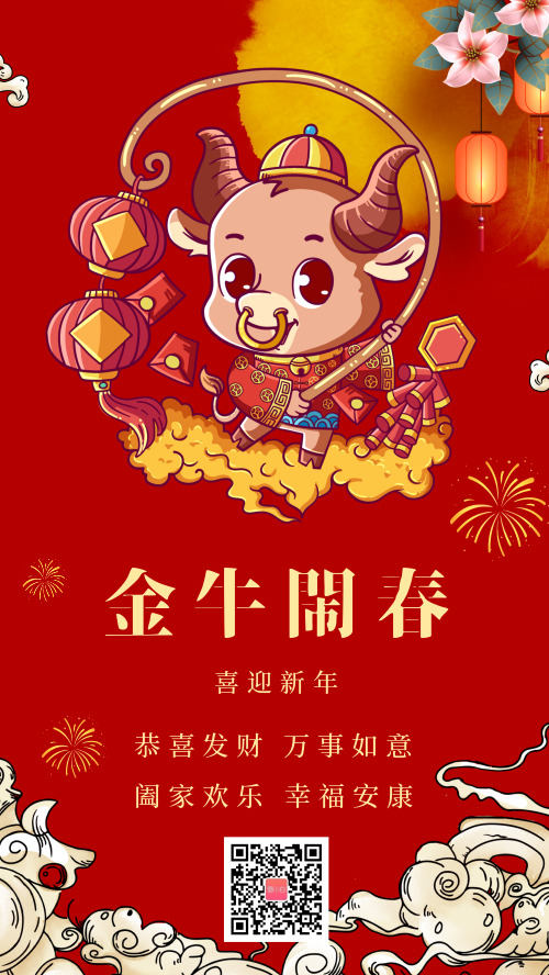 插畫國潮牛年新年祝福海報(bào)