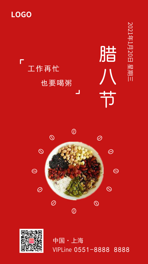 美食臘八節(jié)手機(jī)海報(bào)