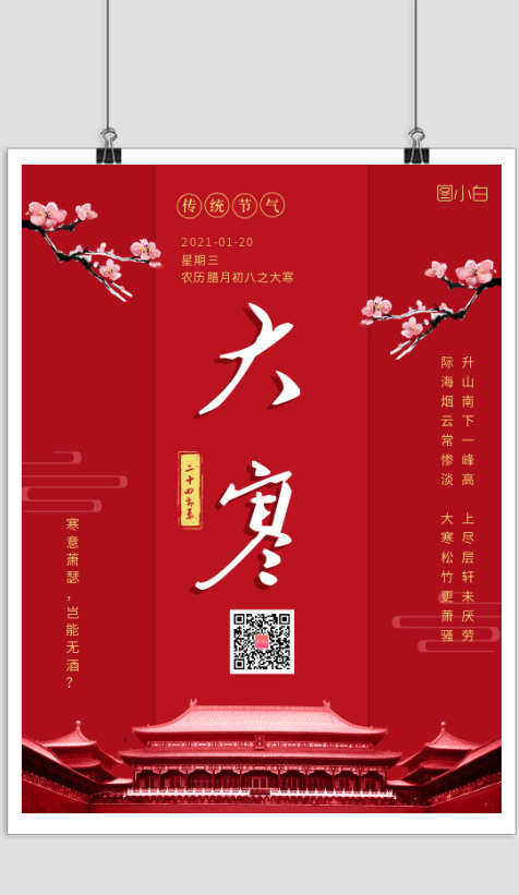 简约红色中国风传统节气之大寒海报
