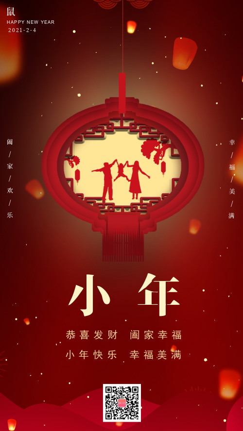 中國傳統習俗小年祝福宣傳海報