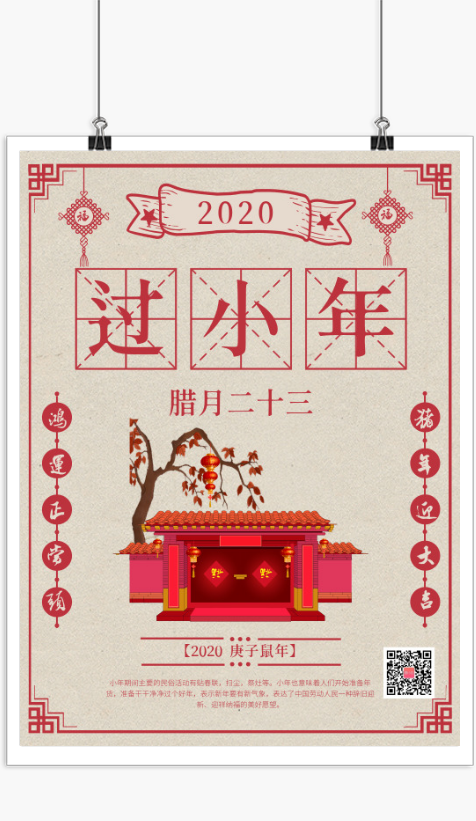 中国风简约红色过小年节日海报