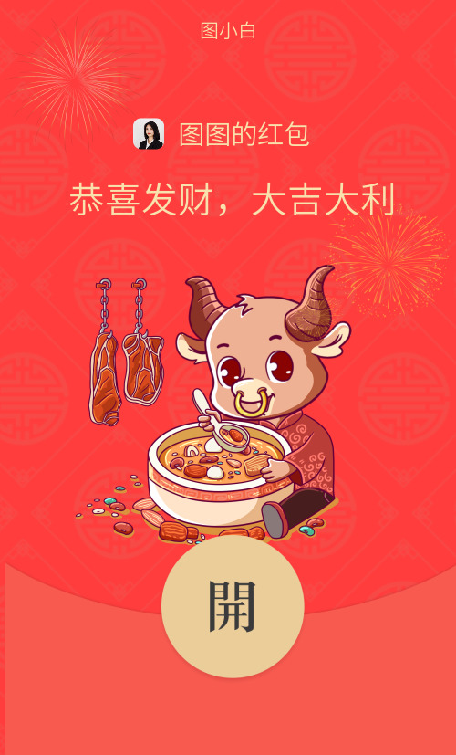 卡通可爱春节微信红包封面