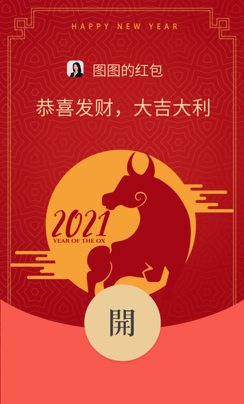 2021牛年新年快乐牛头剪影红包封面