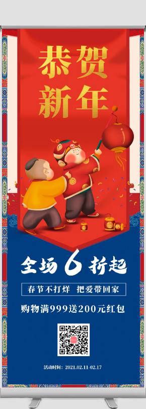 春节不打烊新年促销活动易拉宝