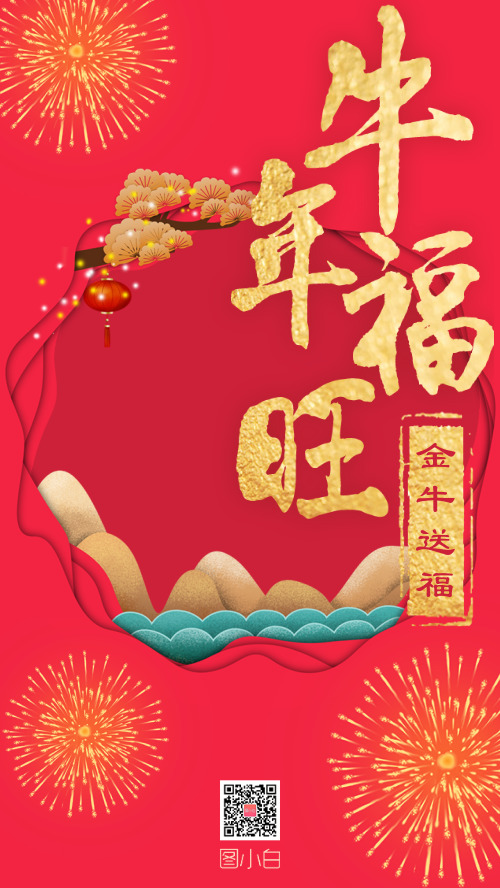 牛年新春拜年祝福新年海报