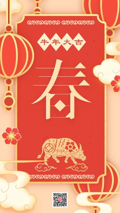 牛年新年春节促销折扣宣传海报