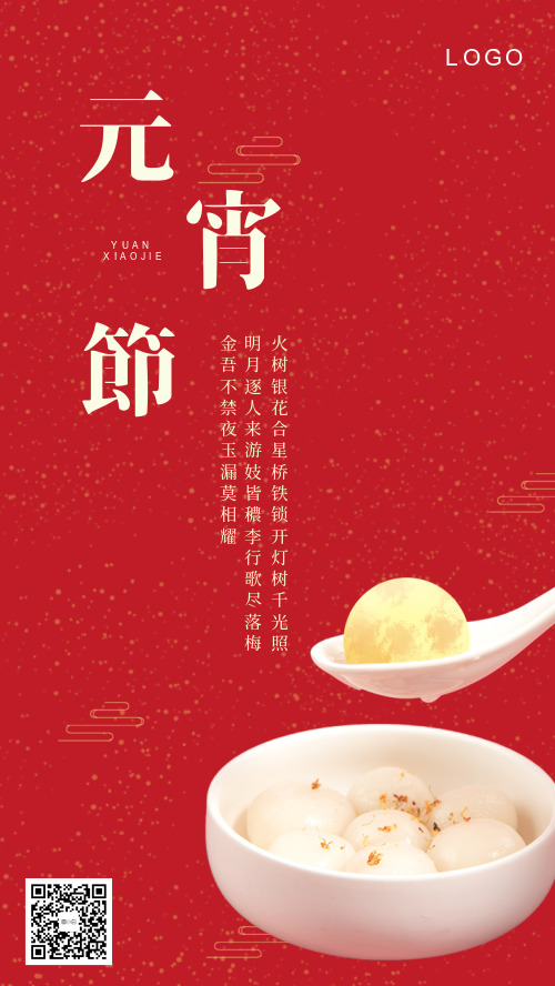 中国传统节日元宵节宣传祝福海报