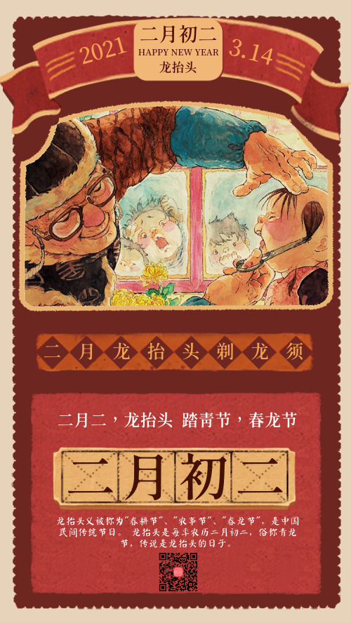 复古中国传统节日二月二海报 龙抬头