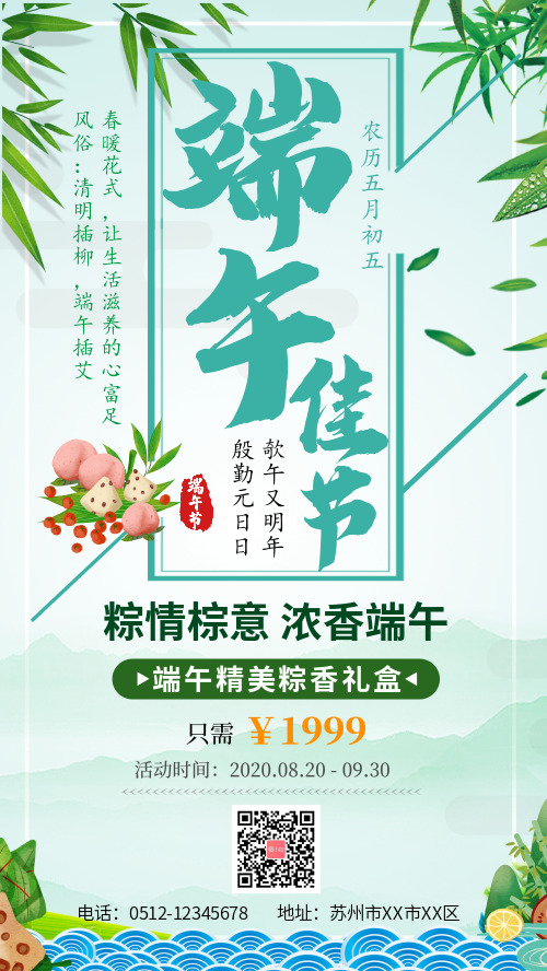 端午节传统节日粽子礼盒海报CY