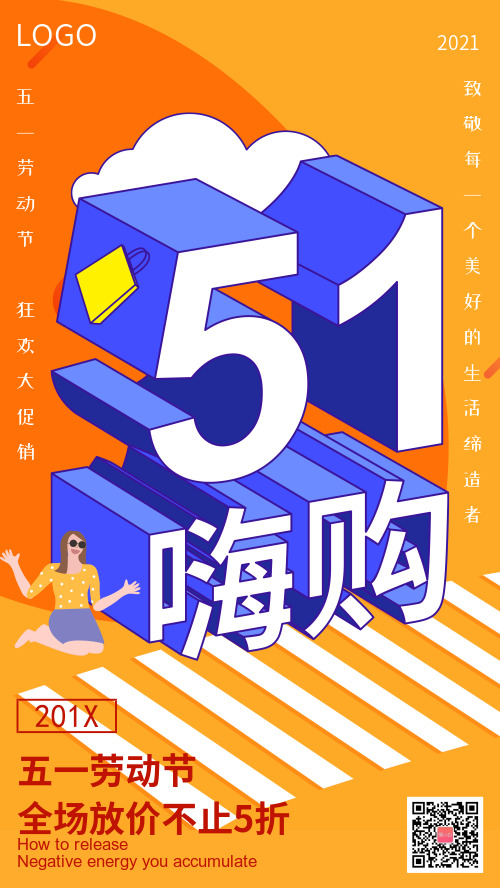 51促銷海報(bào) CY