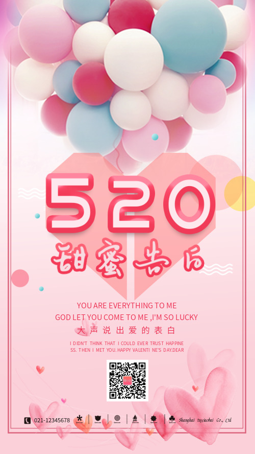 浪漫520甜蜜告白CY