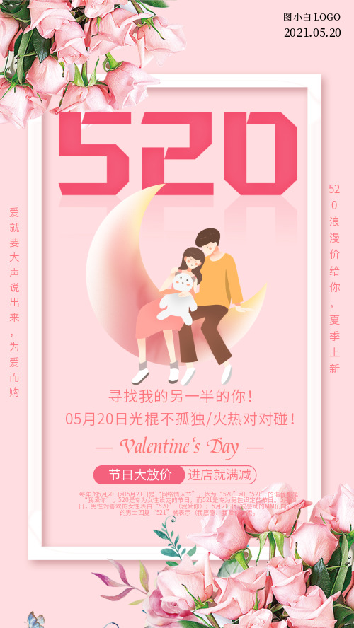 520节日大放价温馨海报CY