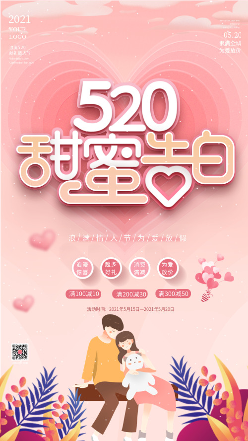 520浪漫爱心甜蜜情人节DF