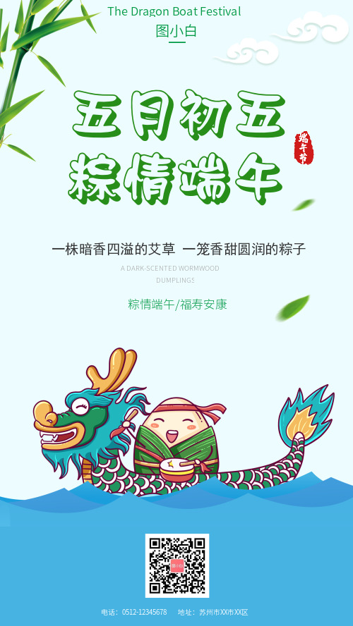五月端午节粽子清新卡通海报CY
