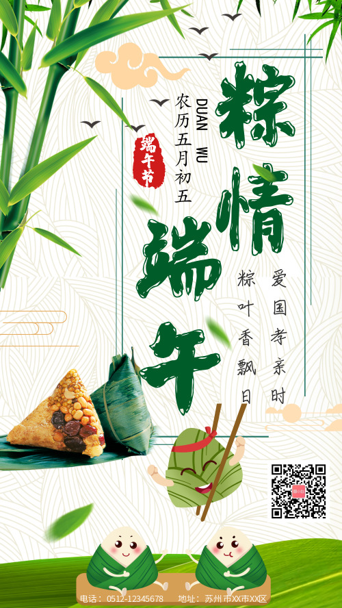 端午节传统节日粽子海报CY