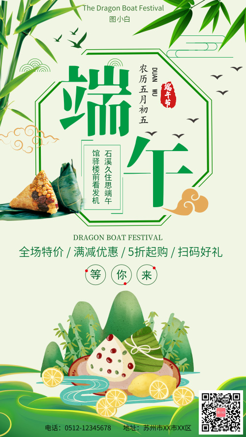 端午佳节粽子传统节日促销CY