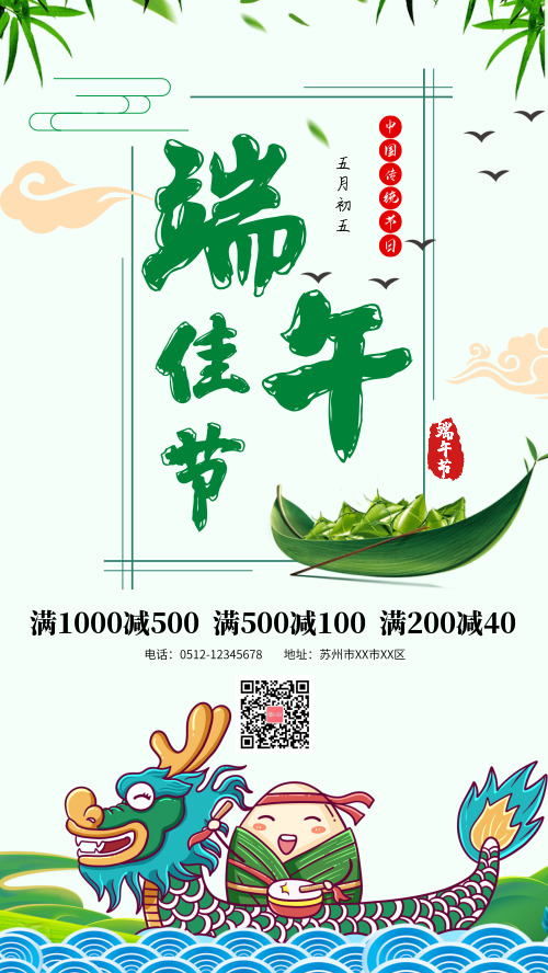 端午佳节粽子传统节日海报CY