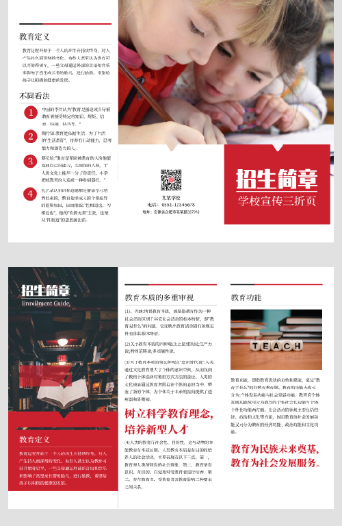 红色简洁教育机构招生简章宣传三折页