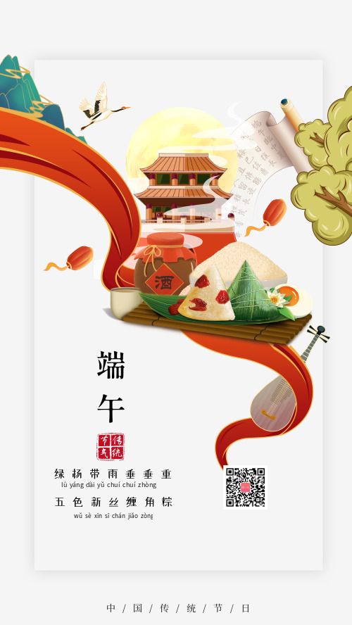 端午节粽子国画风格海报CY