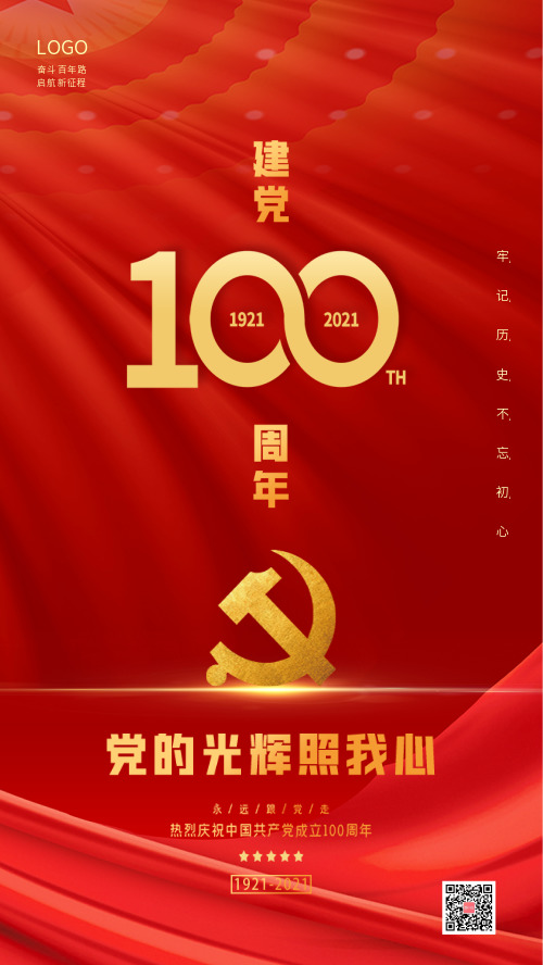 七一党建百年红色宣传海报DF