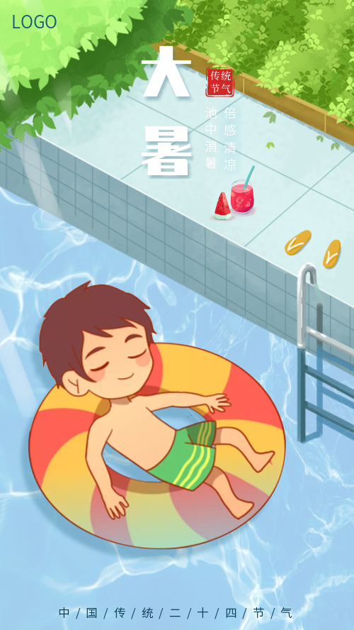 大暑降至夏季游泳池海报CY