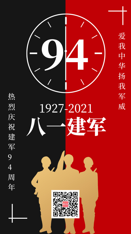 简约81建军节宣传手机海报