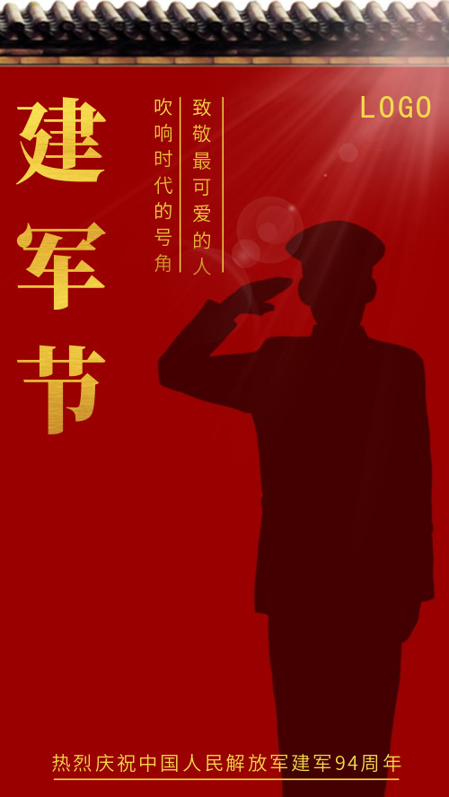 简约红墙背景建军节宣传海报