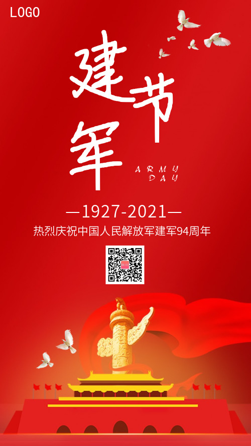 简约红色建军节宣传海报