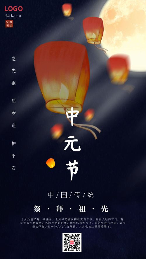 中元节祭祖祈福海报CY