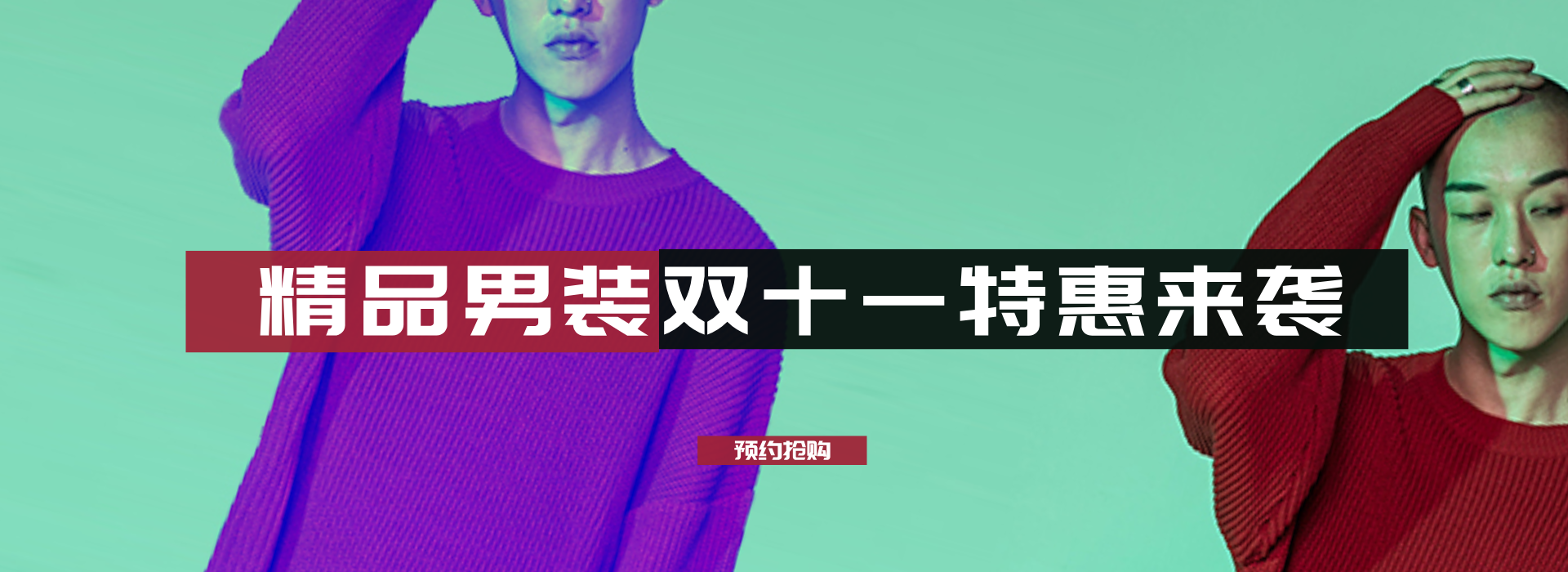 简约时尚男装电商banner