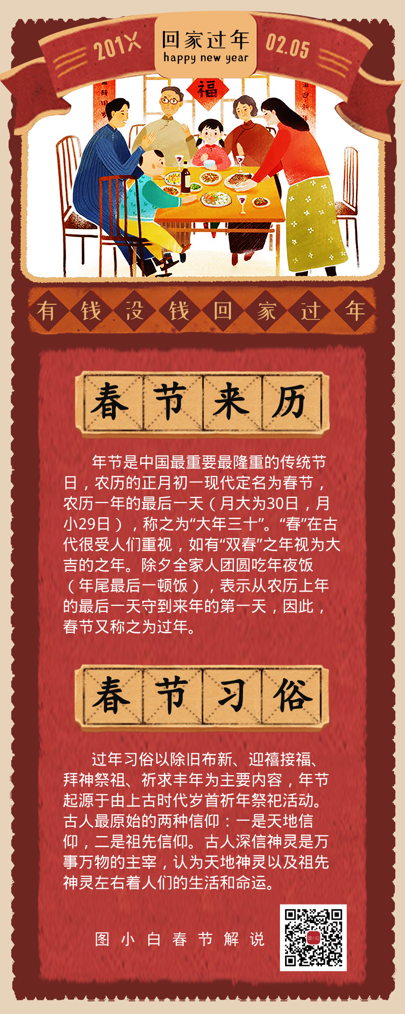 春节历史起源资料图片