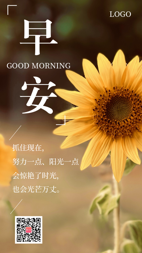 早上好向日葵带字图片图片
