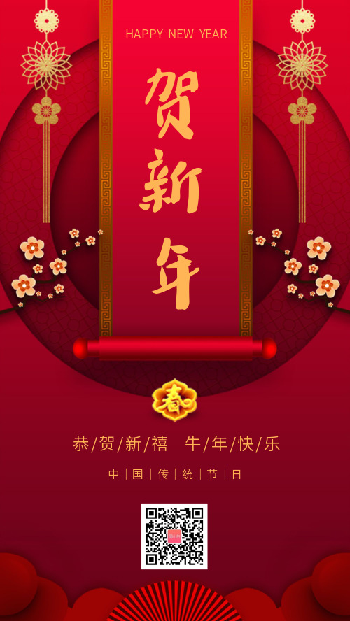 红色中国风春节新年祝福海报