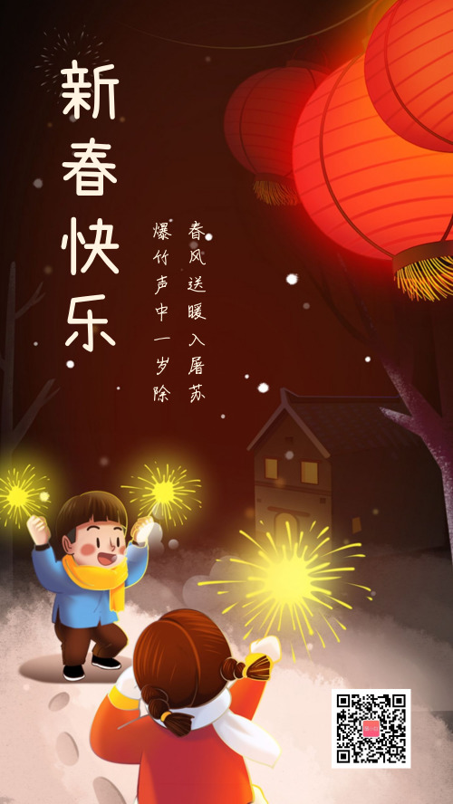 新年春节卡通插画烟花新年快乐手机海报